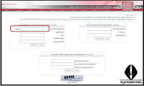 دریافت کد دانش آموزی با کد ملی